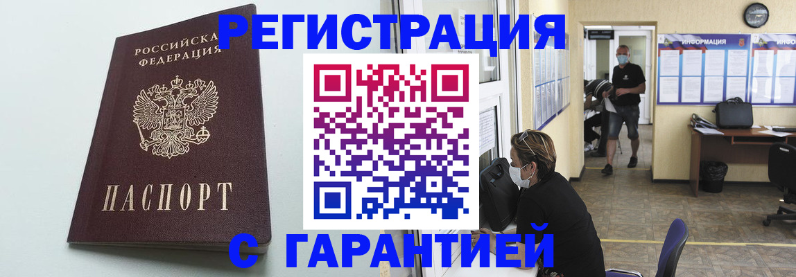 временная регистрация недорого в Кирове